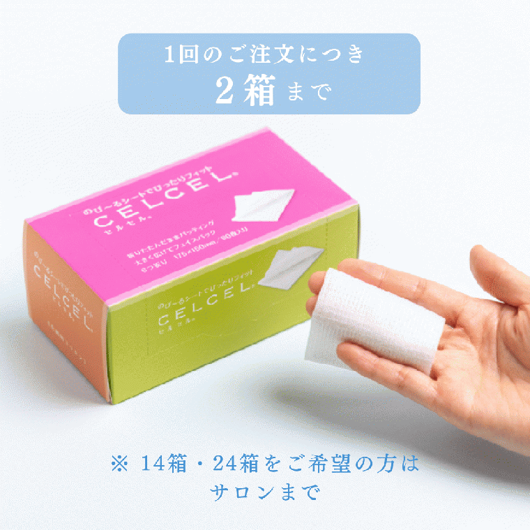 セルセル　　　　　　　　　　　　